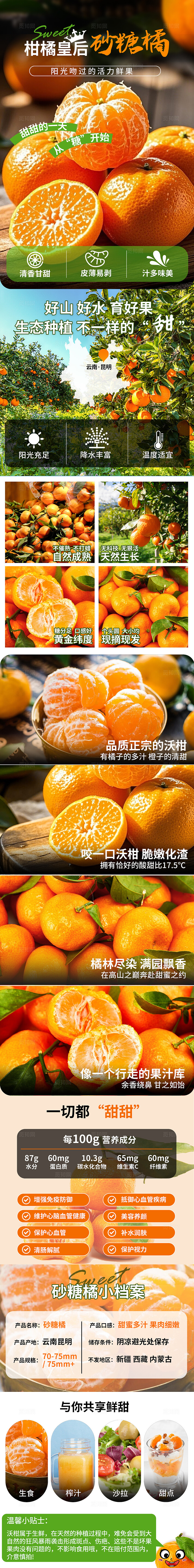 黄色简约长图电商食品水果长图砂糖橘宣传详情长图文章长图