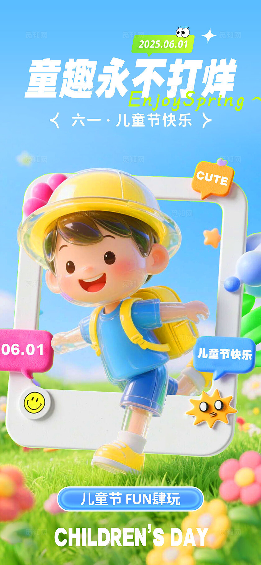 彩色童趣风六一儿童节宣传海报