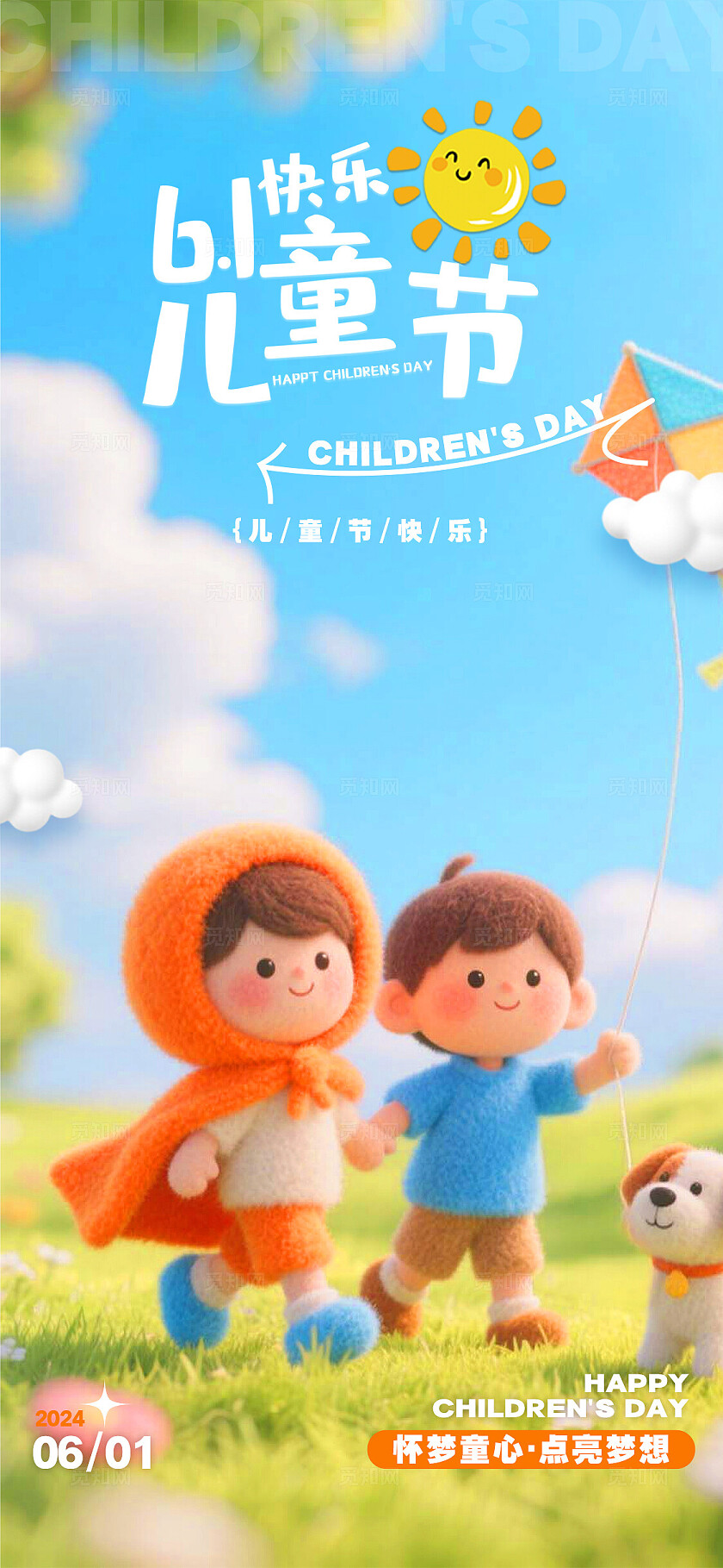彩色趣味风六一儿童节宣传海报