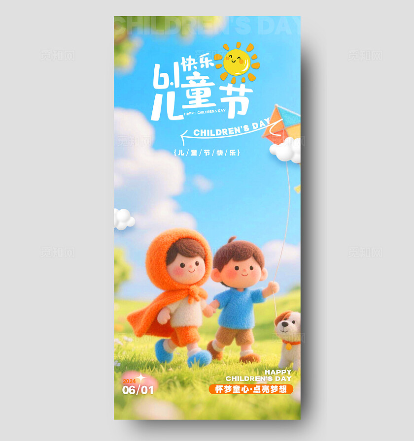 彩色趣味风六一儿童节宣传海报
