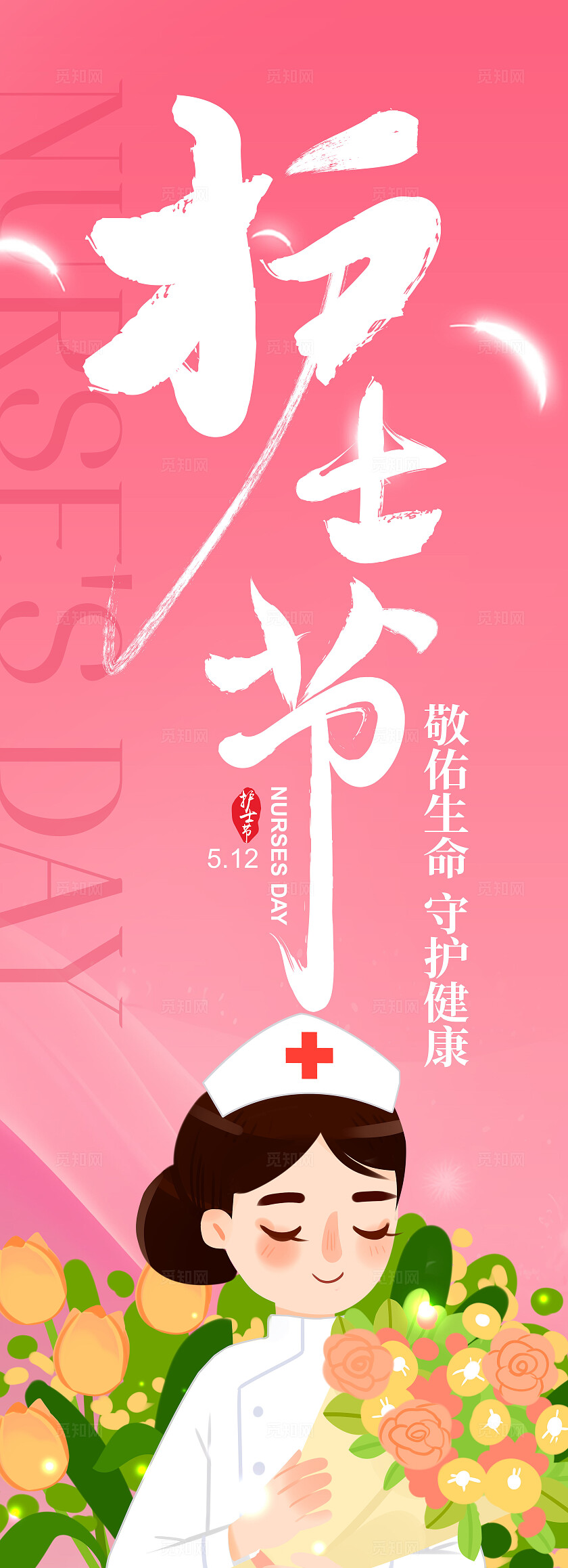 粉色卡通插画护士节宣传512国际护士节美挂幅512护士节
