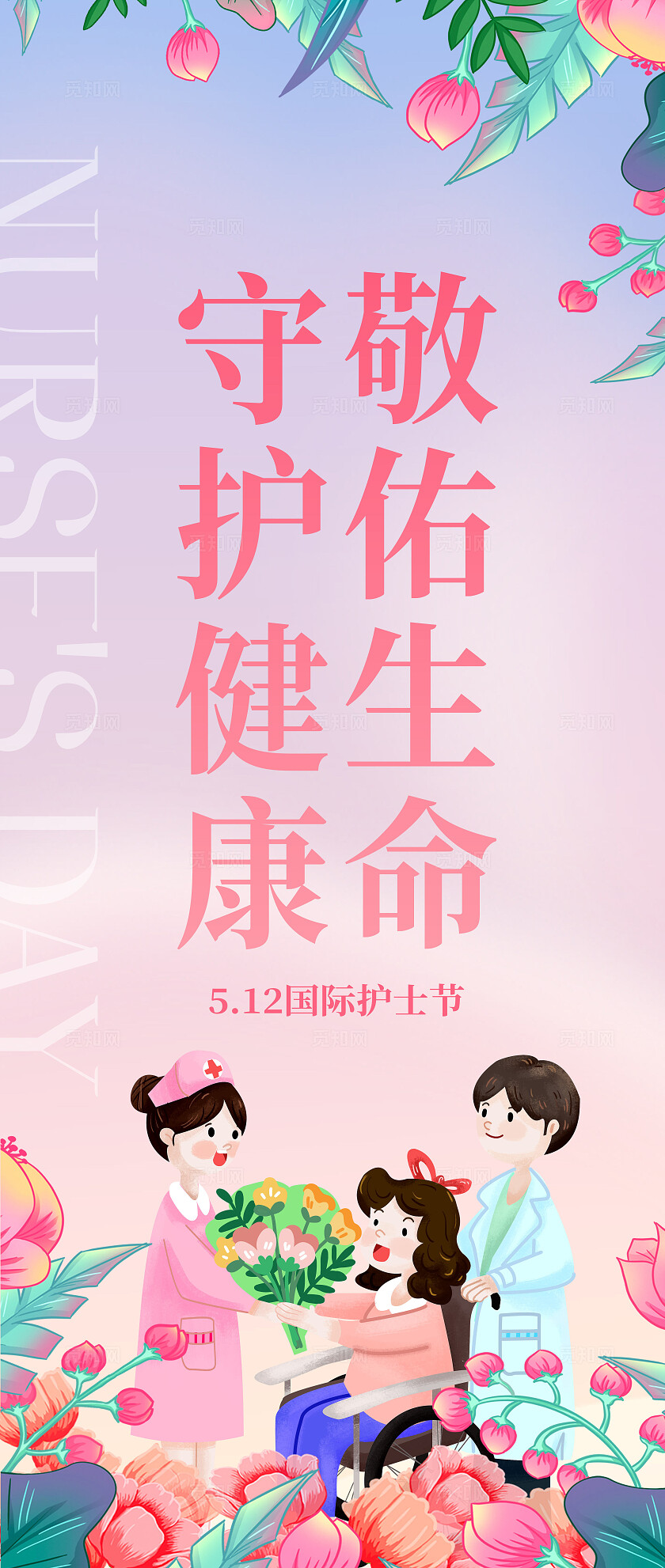 粉色卡通插画护士节宣传512国际护士节美挂幅512护士节