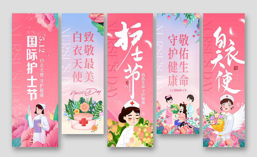 粉色卡通插画护士节宣传512国际护士节美挂幅512护士节