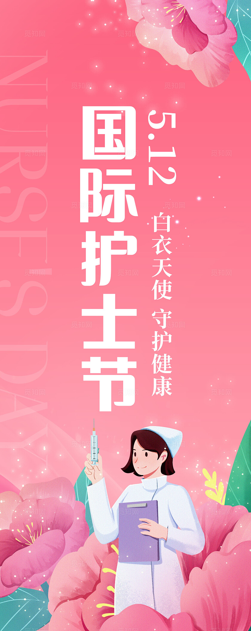 粉色卡通插画护士节宣传512国际护士节美挂幅512护士节
