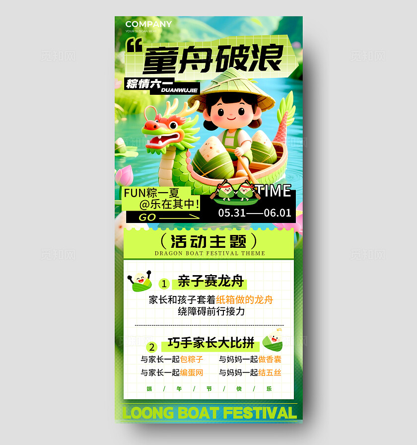 绿色3D风格粽情六一端午节活动海报端午节宣传海报端午节海报端午