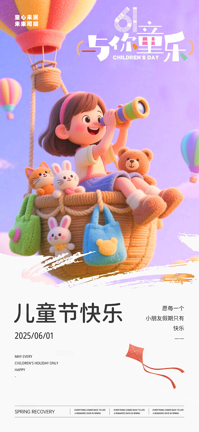 彩色童趣风六一儿童节宣传海报