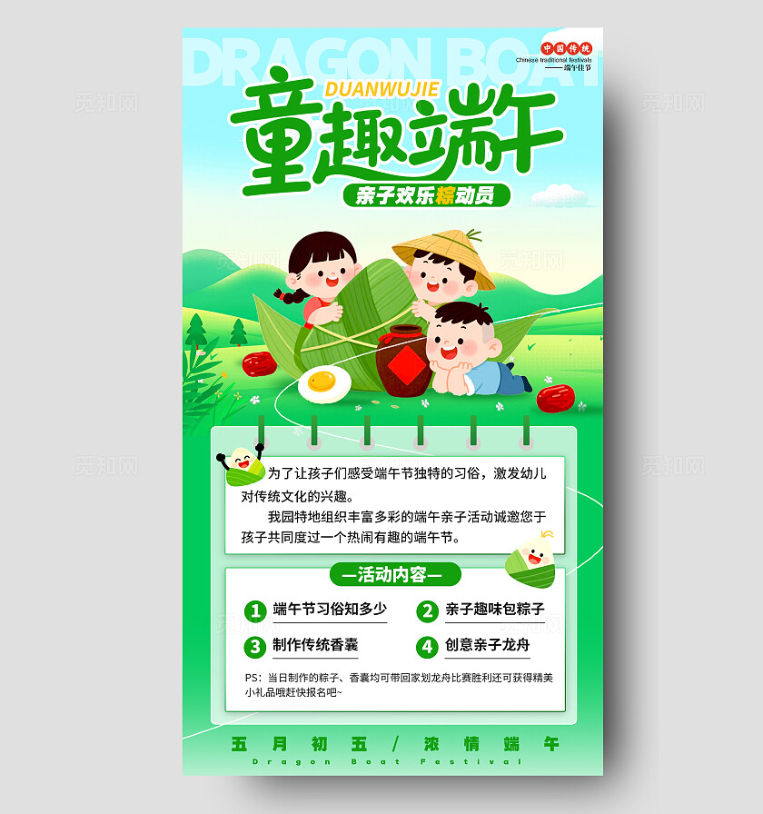 绿色插画风格童趣端午端午节活动海报端午节宣传海报端午节海报