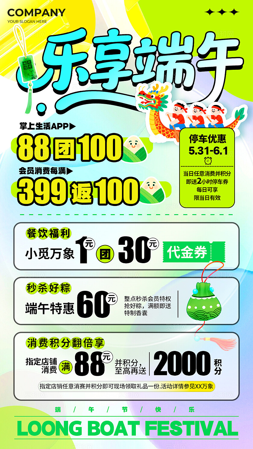 渐变色多巴胺风格乐享端午端午节宣传海报端午节海报促销海报端午