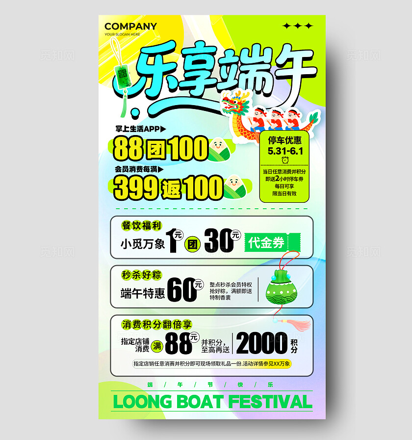 渐变色多巴胺风格乐享端午端午节宣传海报端午节海报促销海报端午