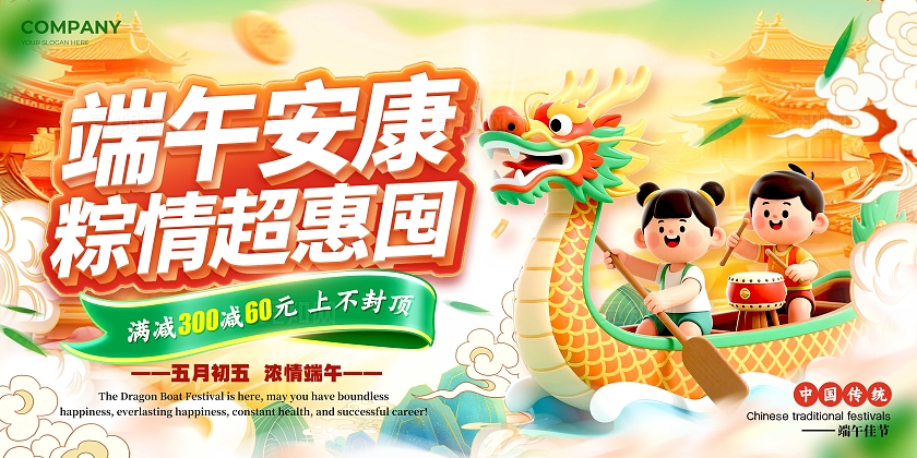 渐变色立体字风格端午安康端午节宣传展板端午节展板促销展板端午