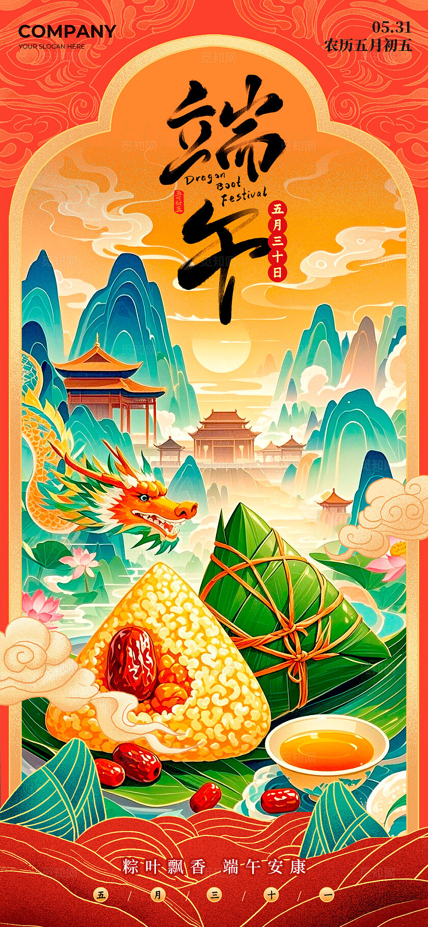 红色国潮风格端午端午节手机宣传海报端午节宣传海报端午节海报