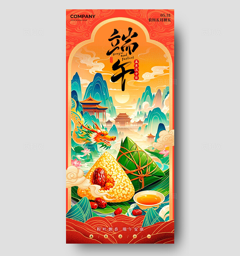 红色国潮风格端午端午节手机宣传海报端午节宣传海报端午节海报