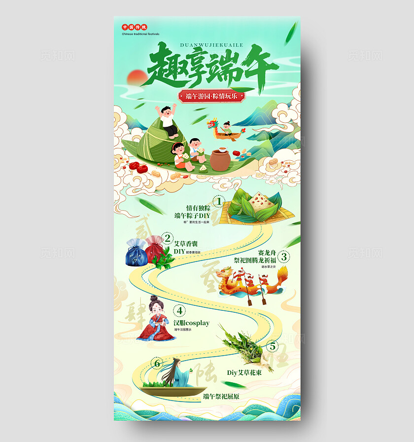 绿色国潮风格趣享端午端午节活动宣传海报端午节活动海报端午节