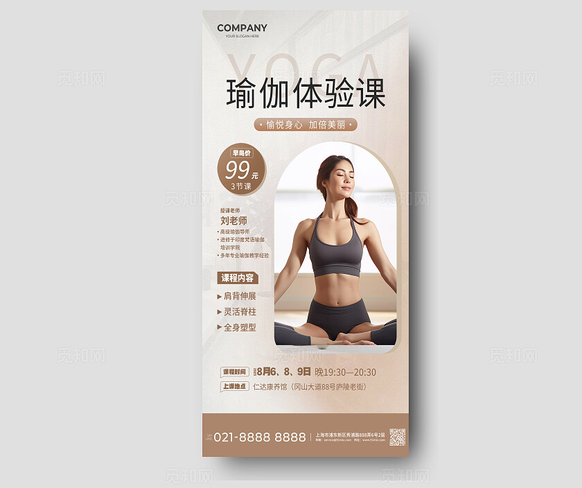 莫兰迪色瑜伽课程介绍海报宣传