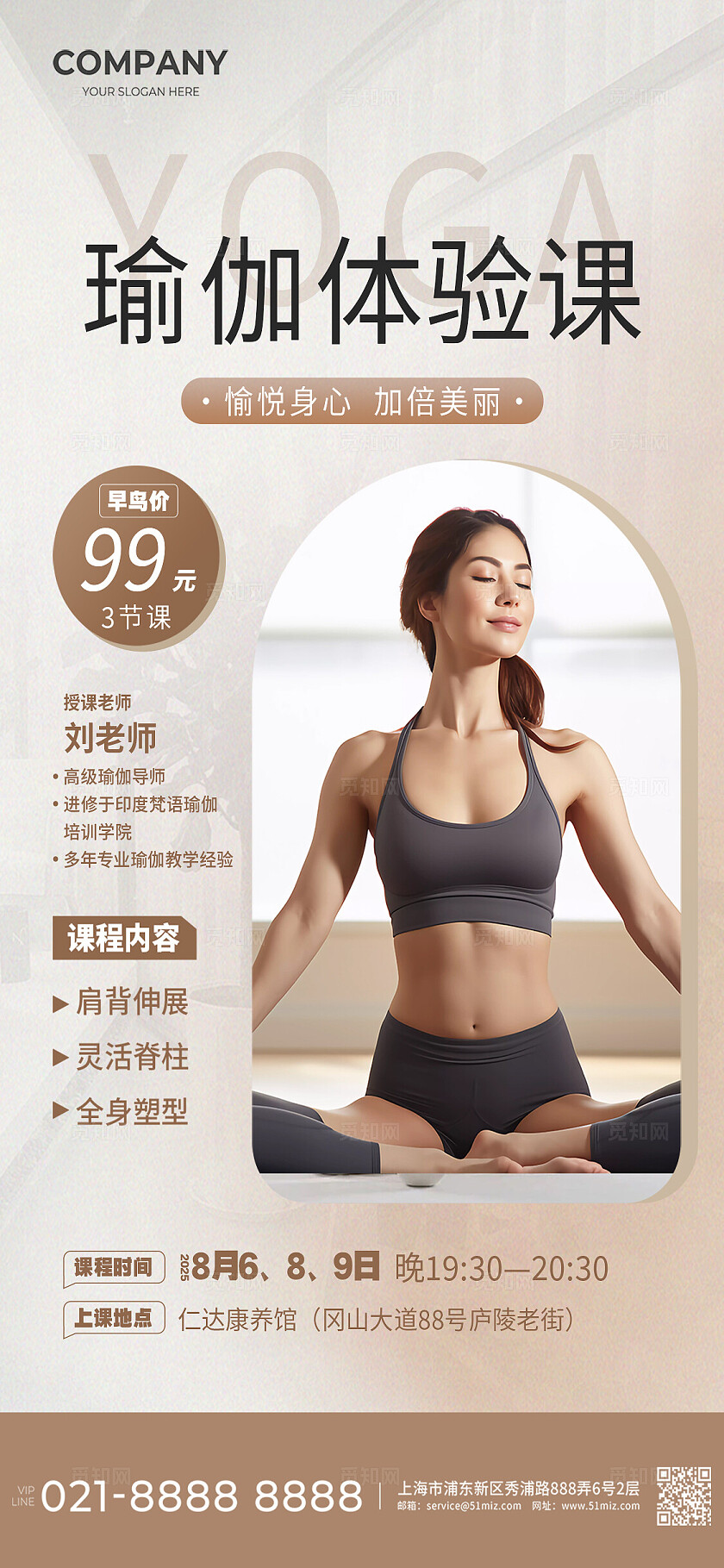 莫兰迪色瑜伽课程介绍海报宣传