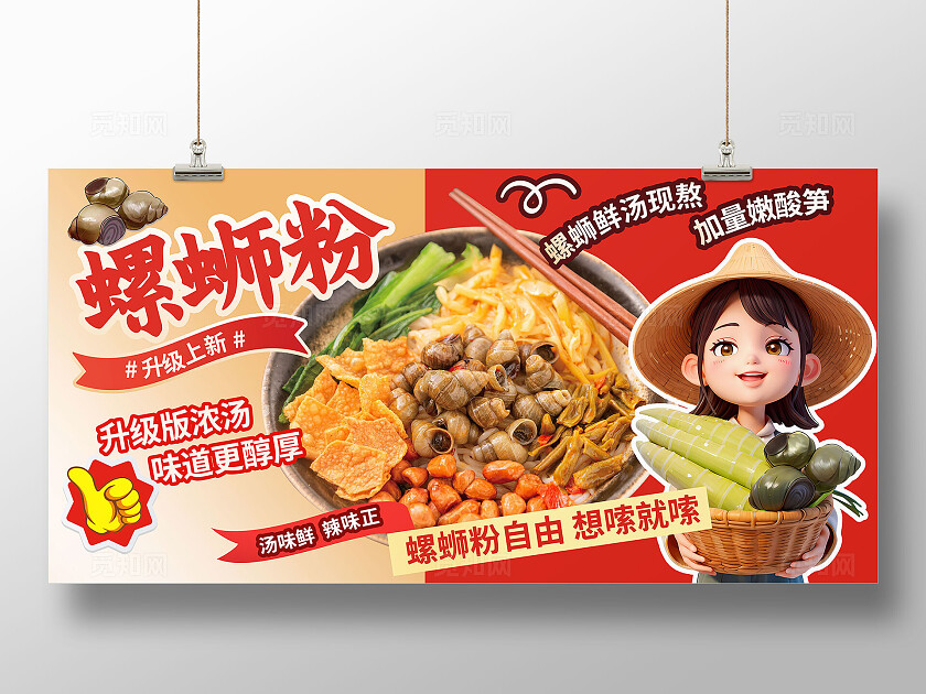 3D潮流美食广西螺蛳粉烧烤夜市市集摊位优惠促销活动宣传展板