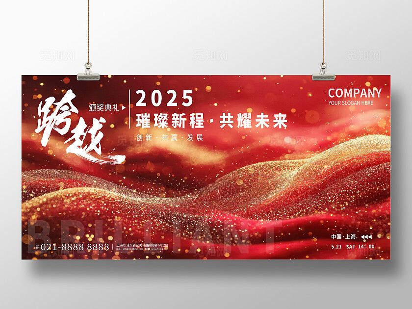 红色鎏金2025跨越璀璨新程共耀未来主视觉
