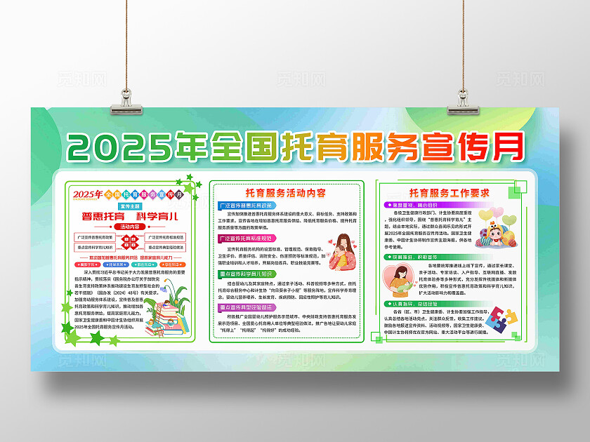 2025年全国托育服务宣传月展板党政党建节日