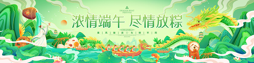 国潮风创意端午节舞台背景宽屏展板设计