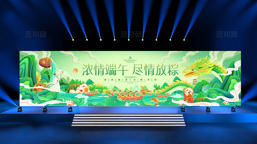 国潮风创意端午节舞台背景宽屏展板设计