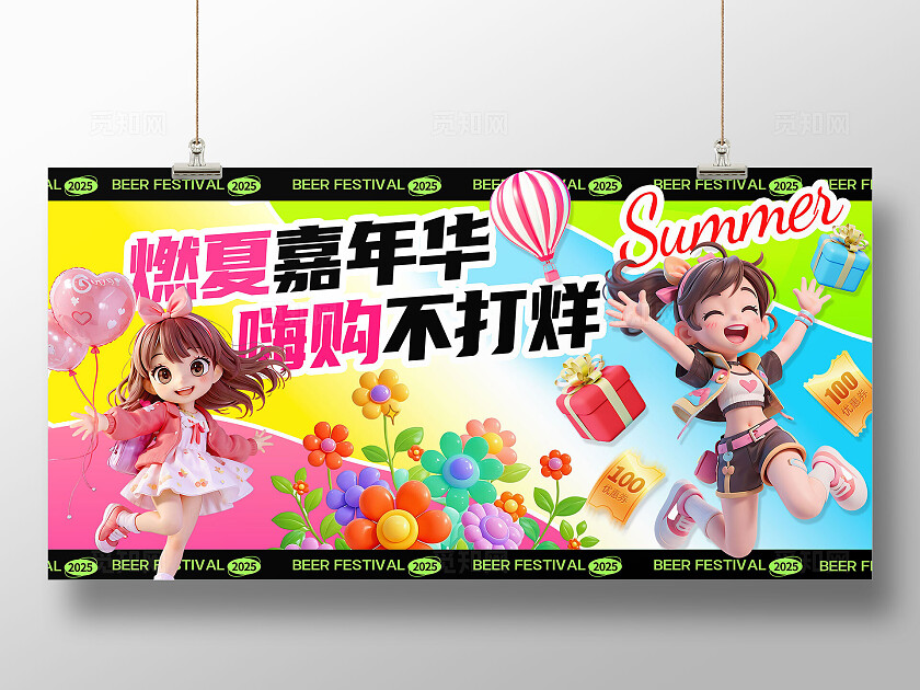 3D潮流夏日购物节市集活动美食节集摊位优惠促销活动宣传展板