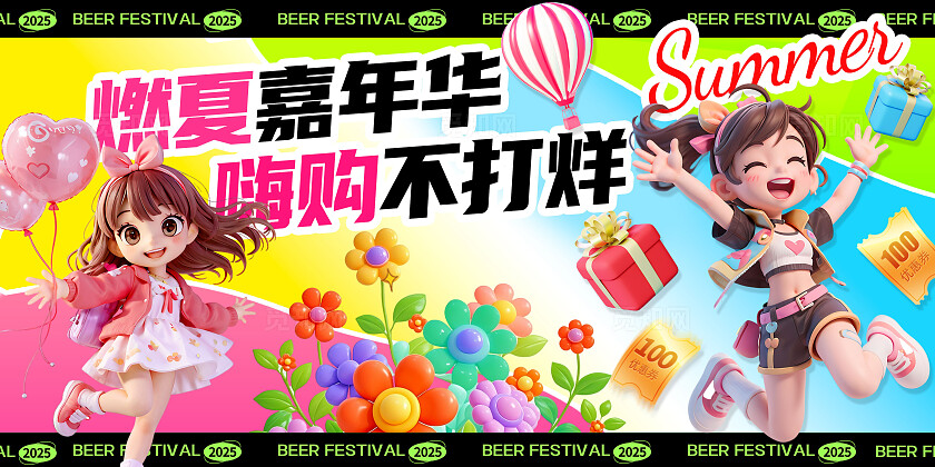 3D潮流夏日购物节市集活动美食节集摊位优惠促销活动宣传展板