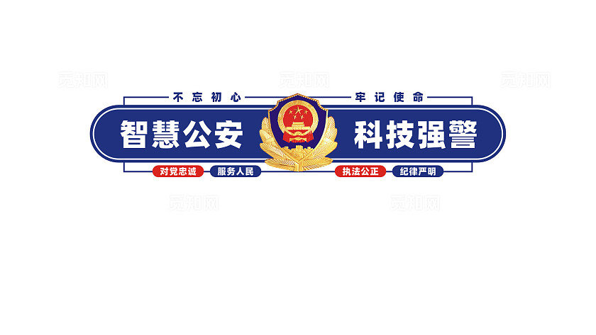 智慧公安科技强警文化墙警队文化墙