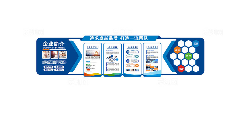 蓝色大气企业文化墙形象墙宣传栏