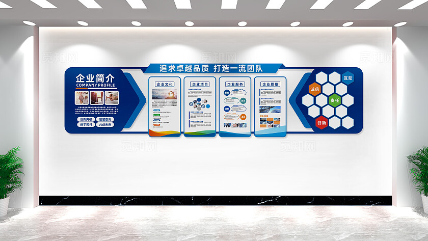 蓝色大气企业文化墙形象墙宣传栏