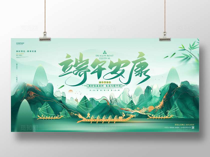 中国风水墨端午安康端午节展板