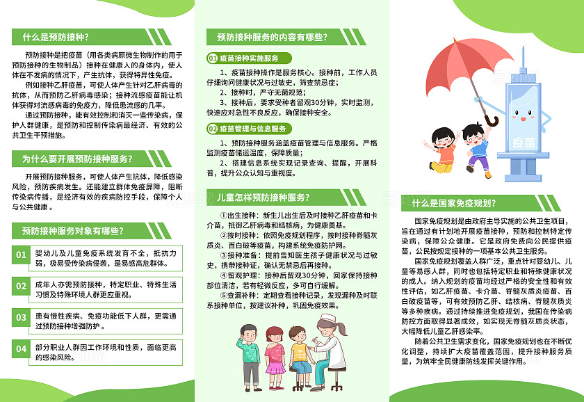 绿色简约风预防接种服务科普知识三折页设计模板医院宣传