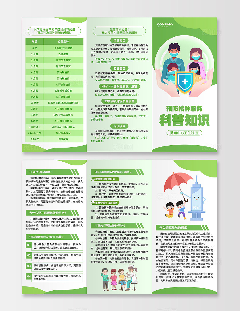 绿色简约风预防接种服务科普知识三折页设计模板医院宣传