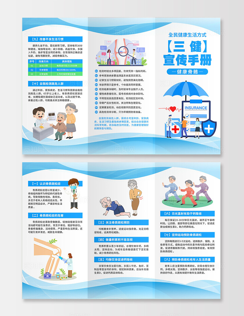 蓝色简约风全民健康生活方式健康骨骼三折页设计模板医院宣传