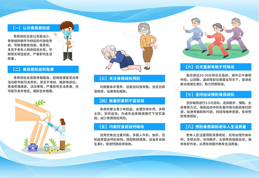 蓝色简约风全民健康生活方式健康骨骼三折页设计模板医院宣传