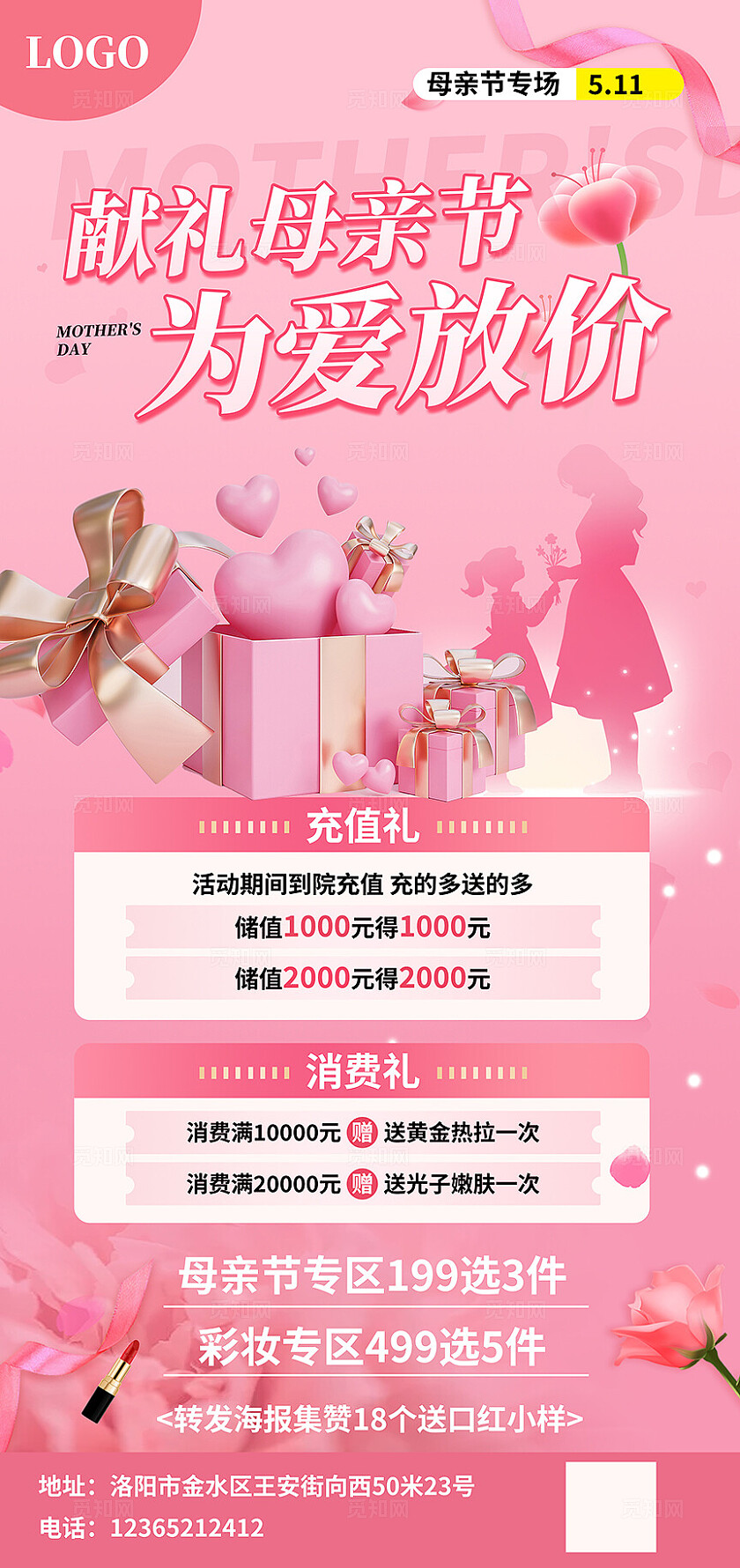 粉色大气母亲节促销海报