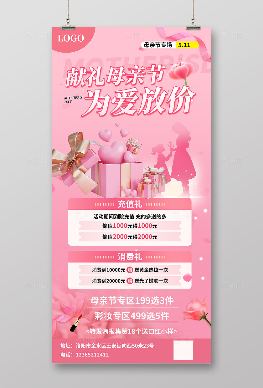 粉色大气母亲节促销海报
