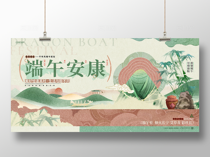 新中式端午安康端午节展板