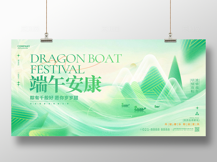 弥散风简约端午安康端午节2025端午展板