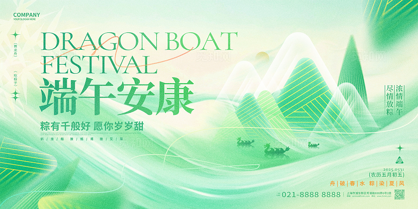 弥散风简约端午安康端午节2025端午展板