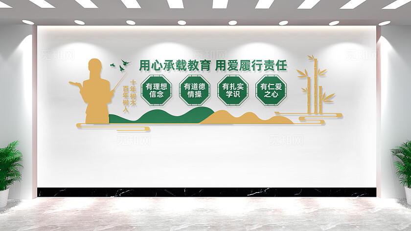 四有好老师校园学校文化墙