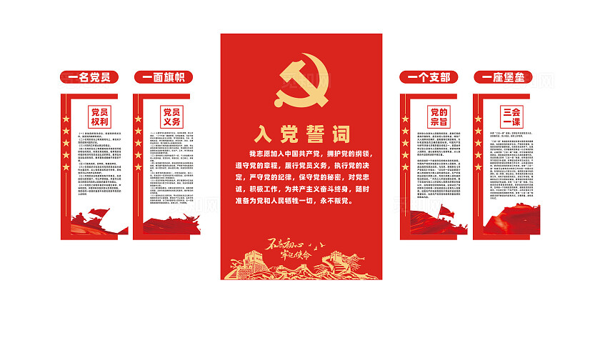 入党誓词党员活动室党建文化墙