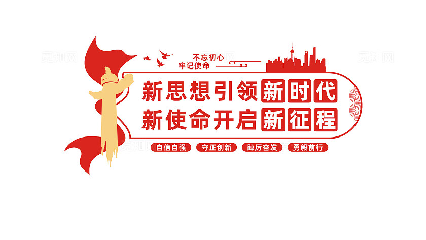 新思想引领新时代党建标语文化墙