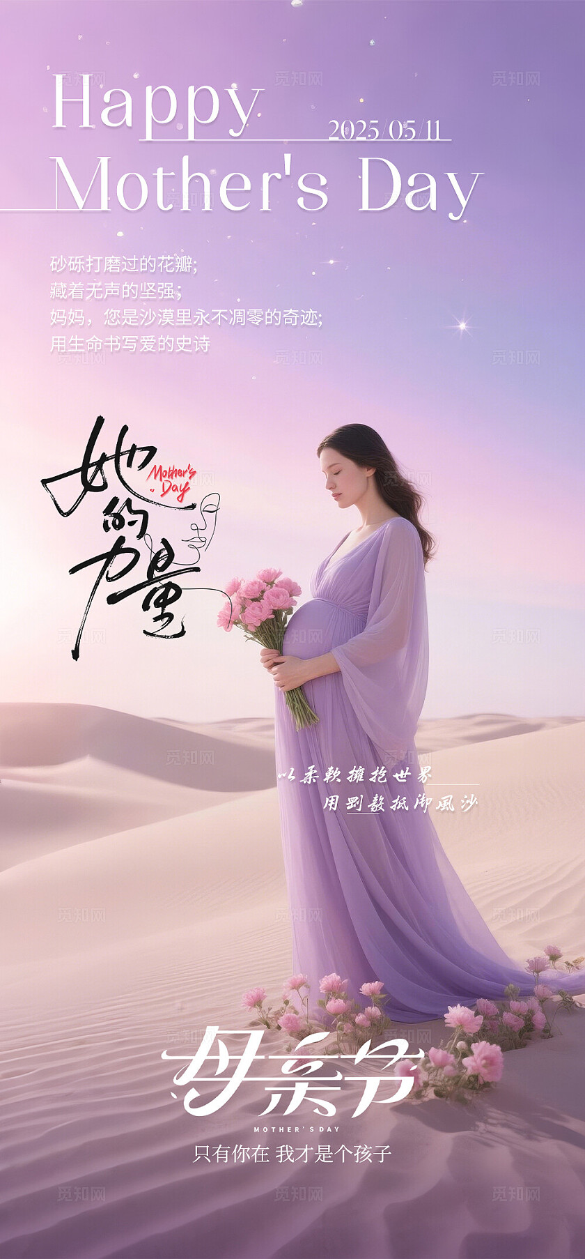 母亲节海报