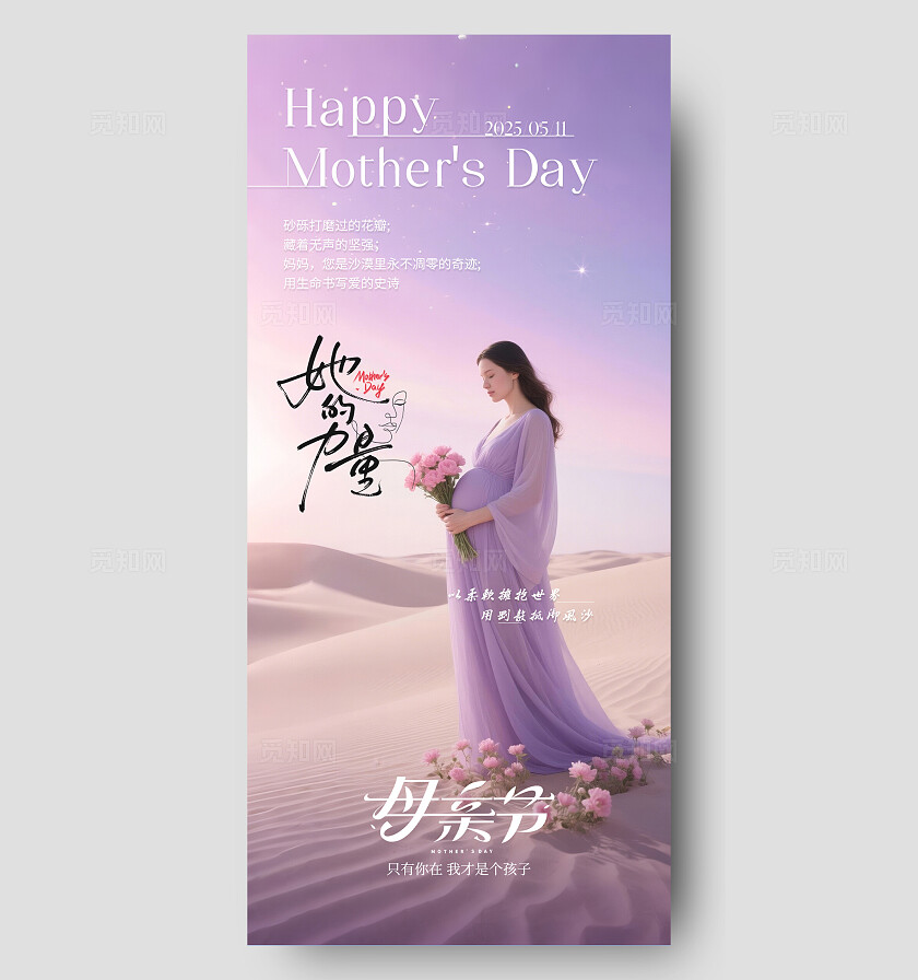 母亲节海报