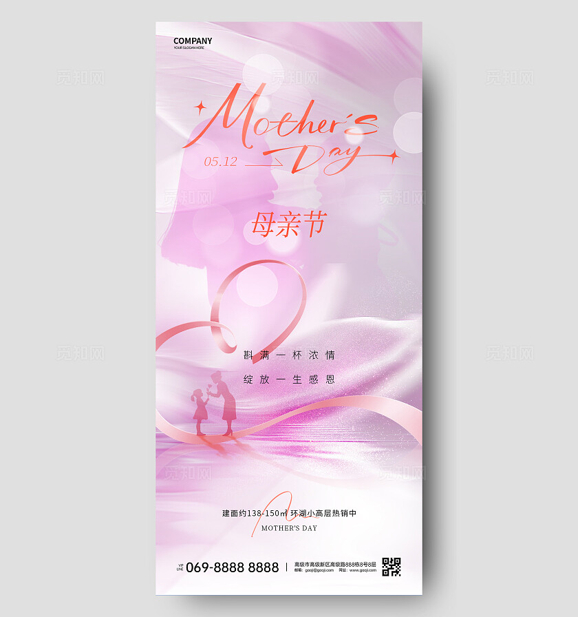 母亲节海报