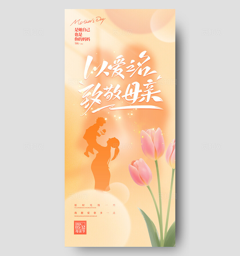 母亲节海报