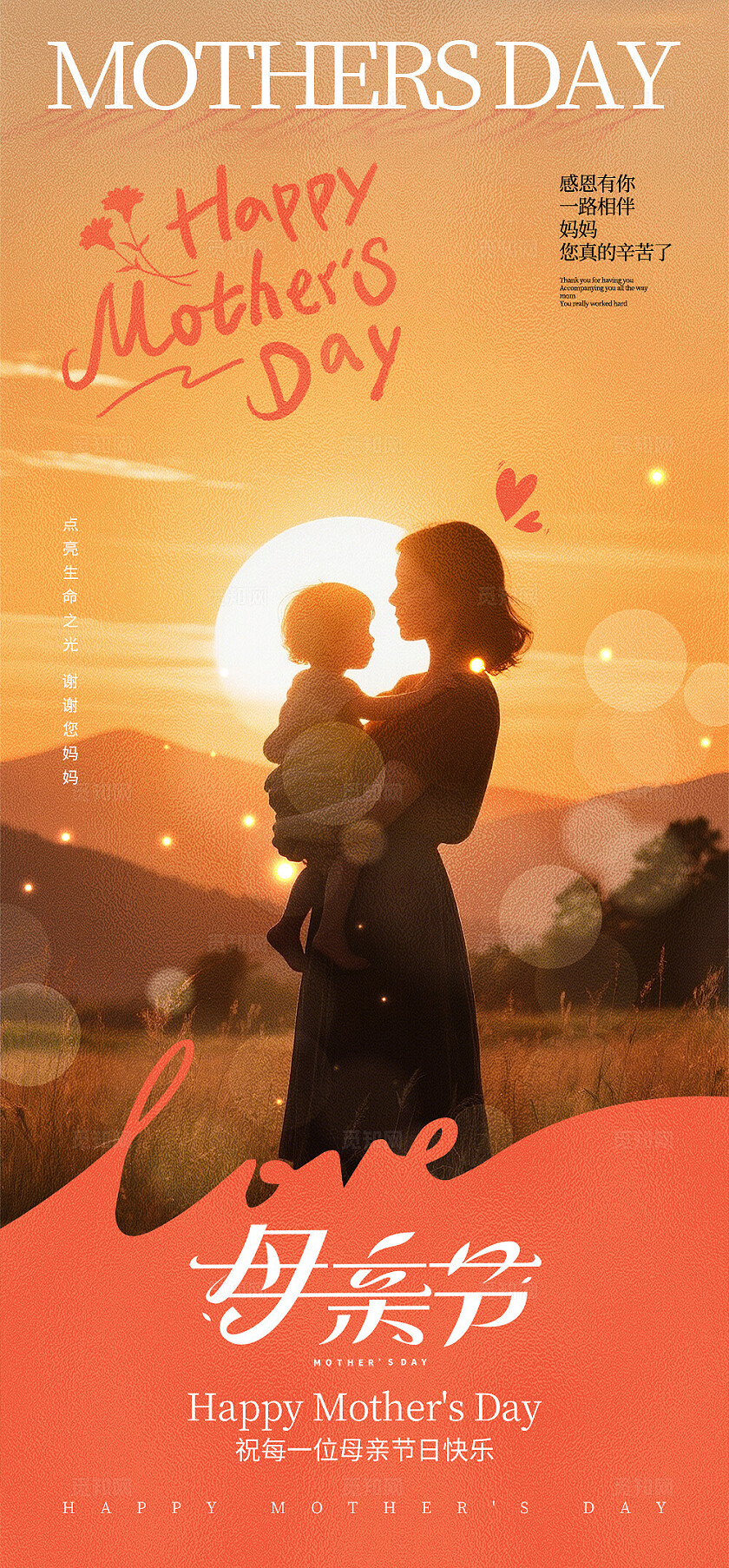 母亲节海报
