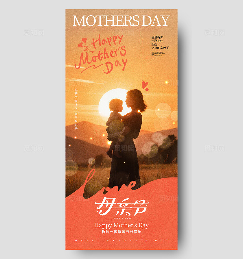母亲节海报