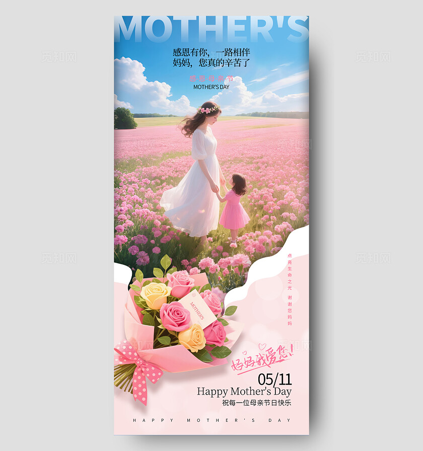 母亲节海报