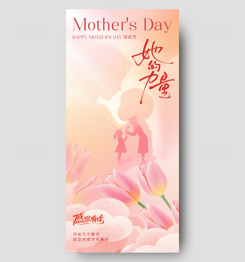 母亲节海报